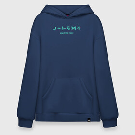Худи SuperOversize хлопок с принтом King of the Court | Haikyu!! в городе Новоалтайск, 70% хлопок, 30% полиэстер, мягкий начес внутри | карман-кенгуру, эластичная резинка на манжетах и по нижней кромке, двухслойный капюшон
 | 2 номер | anime | haikyu | haikyuu | king of the court | manga | аниме | волейбол | волейбольный клуб | кагеяма | король | король площадки | манга | мяч | старшая карасуно | тобио | хаику | хаикую