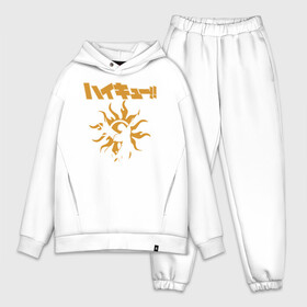 Мужской костюм хлопок OVERSIZE с принтом Haikyu удар на фоне солнца в городе Новоалтайск,  |  | anime | haikyu | haikyuu | karasuno | manga | академия | аниме | аобаджосай | волейбол | волейбольный клуб | датэко | инаризаки | карасуно | манга | мяч | некома | старшая школа | фукуродани | хаику | хаикую