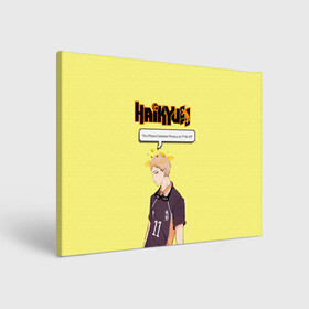 Холст прямоугольный с принтом Кей Цукишима | Haikyuu!! в городе Новоалтайск, 100% ПВХ |  | 11 номер | anime | haikyu | haikyuu | manga | аниме | волейбол | волейбольный клуб | карасуно | кей цукишима | котаро бокуто | манга | обычный парень | очкарик | тендо | умный блокирующий цукки | хаику | хаикую