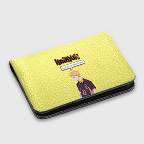 Картхолдер с принтом с принтом Кей Цукишима | Haikyuu!! в городе Новоалтайск, натуральная матовая кожа | размер 7,3 х 10 см; кардхолдер имеет 4 кармана для карт; | Тематика изображения на принте: 11 номер | anime | haikyu | haikyuu | manga | аниме | волейбол | волейбольный клуб | карасуно | кей цукишима | котаро бокуто | манга | обычный парень | очкарик | тендо | умный блокирующий цукки | хаику | хаикую