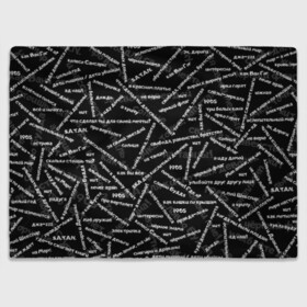 Плед 3D с принтом ELYSIUM SONGS PATTERN (Z) в городе Новоалтайск, 100% полиэстер | закругленные углы, все края обработаны. Ткань не мнется и не растягивается | elysium | rock | space rock | дракол | зудина | космос рок | мой самоконтроль | поп панк | пропеллер | рок | ска | снегири и драконы | элизиум | элизиум family | ярко горят