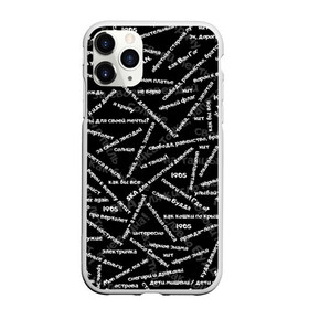 Чехол для iPhone 11 Pro Max матовый с принтом ELYSIUM SONGS PATTERN (Z) в городе Новоалтайск, Силикон |  | Тематика изображения на принте: elysium | rock | space rock | дракол | зудина | космос рок | мой самоконтроль | поп панк | пропеллер | рок | ска | снегири и драконы | элизиум | элизиум family | ярко горят