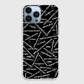 Чехол для iPhone 13 Pro Max с принтом ELYSIUM | SONGS PATTERN (Z) в городе Новоалтайск,  |  | Тематика изображения на принте: elysium | rock | space rock | дракол | зудина | космос рок | мой самоконтроль | поп панк | пропеллер | рок | ска | снегири и драконы | элизиум | элизиум family | ярко горят