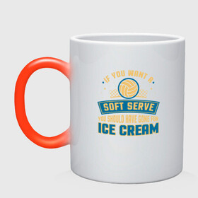 Кружка хамелеон с принтом Soft Serve в городе Новоалтайск, керамика | меняет цвет при нагревании, емкость 330 мл | Тематика изображения на принте: ball | beach | game | sport | volley | volleyball | волейбол | волейболист | волейболистка | гол | игра | игрок | мяч | площадка | пляж | пляжный | победа | сетка | спорт | тренер | чемпион