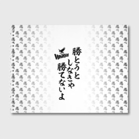 Альбом для рисования с принтом Волейбол!! Haikyu!! иероглифы в городе Новоалтайск, 100% бумага
 | матовая бумага, плотность 200 мг. | Тематика изображения на принте: anime | haikyu | haikyuu | karasuno | manga | академия | аниме | аобаджосай | волейбол | волейбольный клуб | датэко | инаризаки | карасуно | манга | мяч | некома | старшая школа | фукуродани | хаику | хаикую