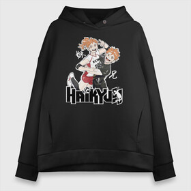 Женское худи Oversize хлопок с принтом Натсу и Шоё Хината Haikyu!! в городе Новоалтайск, френч-терри — 70% хлопок, 30% полиэстер. Мягкий теплый начес внутри —100% хлопок | боковые карманы, эластичные манжеты и нижняя кромка, капюшон на магнитной кнопке | 10 номер | haikyu | haikyuu | hinata natsu | hinata shoyo | karasuno | аниме | волейбол | волейбольный клуб | карасуно | мальчик мяч | манга | рыжик | сестра | старшая школа | хаикую | чиби чан | шоё хината