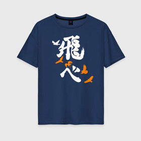 Женская футболка хлопок Oversize с принтом Лозунг Карасуно (FLY HIGH) Haikyu!! в городе Новоалтайск, 100% хлопок | свободный крой, круглый ворот, спущенный рукав, длина до линии бедер
 | anime | haikyu | haikyuu | karasuno | karasuno high | manga | аниме | белый | волейбол | волейбольный клуб | вороны | иероглиф | карасуно | лого | манга | на японском | надпись | старшая школа | хаику | хаикую | японские