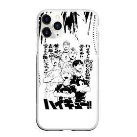 Чехол для iPhone 11 Pro Max матовый Старшая Карасуно Академия Шираторизава: в городе Новоалтайск, Силикон | | haikyu | haikyuu | karasuno | shiratorizawa gakuen | академия шираторизава | аниме | вакатоши ушиджима | волейбол | волейбольный клуб | карасуно | кенджиро ширабу | манга | старшая школа | тобио кагеяма | хаикую