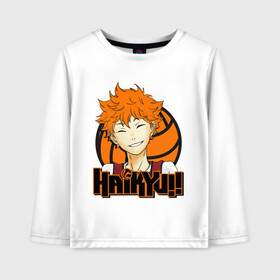Детский лонгслив хлопок с принтом Haikyu Улыбка Хинаты в городе Новоалтайск, 100% хлопок | круглый вырез горловины, полуприлегающий силуэт, длина до линии бедер | hinata | karasuno | shouyou | volleyball | карасуно | хината | шоё