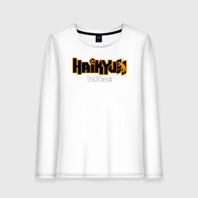 Женский лонгслив хлопок с принтом Логотип Haikyu!! в городе Новоалтайск, 100% хлопок |  | anime | haikyu | haikyuu | karasuno | manga | академия | аниме | аобаджосай | волейбол | волейбольный клуб | датэко | инаризаки | карасуно | логотип | манга | мяч | некома | старшая школа | хаику | хаикую | шираторизава
