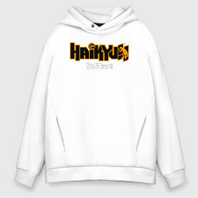 Мужское худи Oversize хлопок с принтом Логотип Haikyu!! в городе Новоалтайск, френч-терри — 70% хлопок, 30% полиэстер. Мягкий теплый начес внутри —100% хлопок | боковые карманы, эластичные манжеты и нижняя кромка, капюшон на магнитной кнопке | Тематика изображения на принте: anime | haikyu | haikyuu | karasuno | manga | академия | аниме | аобаджосай | волейбол | волейбольный клуб | датэко | инаризаки | карасуно | логотип | манга | мяч | некома | старшая школа | хаику | хаикую | шираторизава