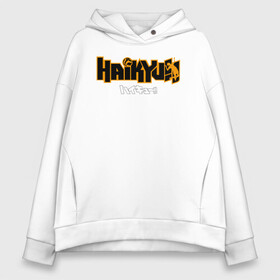 Женское худи Oversize хлопок с принтом Логотип Haikyu!! в городе Новоалтайск, френч-терри — 70% хлопок, 30% полиэстер. Мягкий теплый начес внутри —100% хлопок | боковые карманы, эластичные манжеты и нижняя кромка, капюшон на магнитной кнопке | anime | haikyu | haikyuu | karasuno | manga | академия | аниме | аобаджосай | волейбол | волейбольный клуб | датэко | инаризаки | карасуно | логотип | манга | мяч | некома | старшая школа | хаику | хаикую | шираторизава