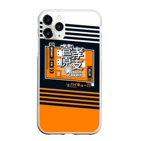 Чехол для iPhone 11 Pro Max матовый с принтом Коши Сугавара | Haikyuu!! в городе Новоалтайск, Силикон |  | Тематика изображения на принте: 12 | 2 номер | haikyu | haikyuu | karasuno | koushi sugawara | аниме | волейбол | волейбольный клуб | манга | мистер бодрячок | неукротимый связующий | средняя школа нагамуши | старшая карасуно | суга | суга сан