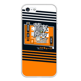Чехол для iPhone 5/5S матовый с принтом Коши Сугавара | Haikyuu!! в городе Новоалтайск, Силикон | Область печати: задняя сторона чехла, без боковых панелей | Тематика изображения на принте: 12 | 2 номер | haikyu | haikyuu | karasuno | koushi sugawara | аниме | волейбол | волейбольный клуб | манга | мистер бодрячок | неукротимый связующий | средняя школа нагамуши | старшая карасуно | суга | суга сан