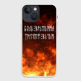 Чехол для iPhone 13 mini с принтом БОЛЬ ВРЕМЕННА | ТРИУМФ ВЕЧЕН (Z) в городе Новоалтайск,  |  | glory | runes | triumph | triumphant | боль | вечность | древние знаки | знаки | иероглифы | победа | руны | русь | символы | слава | славяне | славянская символика | торжество | триумф вечен | я русский