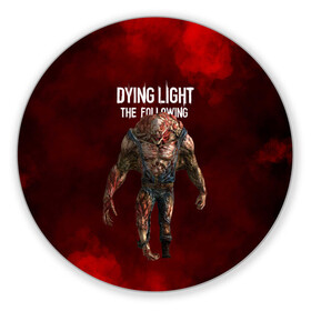 Коврик для мышки круглый с принтом Dying light монстр в городе Новоалтайск, резина и полиэстер | круглая форма, изображение наносится на всю лицевую часть | Тематика изображения на принте: dying light | аномалия | зараженный | монстр | мутант | ужасы | урод | хоррор