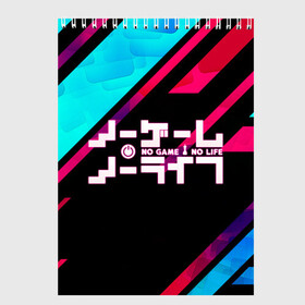 Скетчбук с принтом NO GAME NO LIFE LOGO в городе Новоалтайск, 100% бумага
 | 48 листов, плотность листов — 100 г/м2, плотность картонной обложки — 250 г/м2. Листы скреплены сверху удобной пружинной спиралью | Тематика изображения на принте: anime | dola | game | neet | no game | no game no life | no life | shiro | sora | stephanie | videogame | аниме | игра на выживание | лого | нет жизни | нет игры | нет игры нет жизни | сиро | соре | хикикомори | хикки | хиккикомори | широ