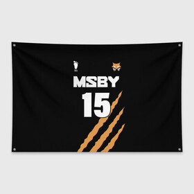 Флаг-баннер с принтом 15 | MSBY | BLACK JACKALS в городе Новоалтайск, 100% полиэстер | размер 67 х 109 см, плотность ткани — 95 г/м2; по краям флага есть четыре люверса для крепления | black jackals | fly high | haikyuu | msby | sakusa | аниме | волейбол | карасуно | некома | хайкью карасуно | хината