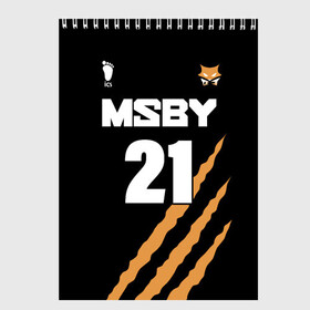 Скетчбук с принтом 21 | MSBY | BLACK JACKALS в городе Новоалтайск, 100% бумага
 | 48 листов, плотность листов — 100 г/м2, плотность картонной обложки — 250 г/м2. Листы скреплены сверху удобной пружинной спиралью | black jackals | fly high | haikyuu | hinata | msby | аниме | волейбол | карасуно | некома | хайкью карасуно | хината