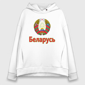 Женское худи Oversize хлопок с принтом Беларусь в городе Новоалтайск, френч-терри — 70% хлопок, 30% полиэстер. Мягкий теплый начес внутри —100% хлопок | боковые карманы, эластичные манжеты и нижняя кромка, капюшон на магнитной кнопке | belarus | ussr | беларусь | белорус | белоруссия | лукашенко | минск | ссср | страна | турист | флаг