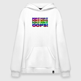 Худи SuperOversize хлопок с принтом Pop It Boys Pop It Oops в городе Новоалтайск, 70% хлопок, 30% полиэстер, мягкий начес внутри | карман-кенгуру, эластичная резинка на манжетах и по нижней кромке, двухслойный капюшон
 | pop it | rainbow | simple dimple | toy | игрушка | поп ит | радуга | симпл димпл