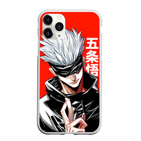 Чехол для iPhone 11 Pro Max матовый с принтом Gojo Satoru (RED) в городе Новоалтайск, Силикон |  | goj satoru | jujutsu kaisen | manga | satoru | аниме | битва магов | годжо сатору | магическая битва | магия | манга