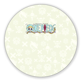 Коврик для мышки круглый с принтом Эмблемы One Piece. Большой куш в городе Новоалтайск, резина и полиэстер | круглая форма, изображение наносится на всю лицевую часть | anime | manga | monkey d. luffy | one piece | аниме | большой куш | ван пис | вон пис | гол д. роджер | кайдо | король пиратов | луфи | луффи | манга | манки д. луффи | нами | нико робин | пират | портгас д. эйс | ророноа зоро