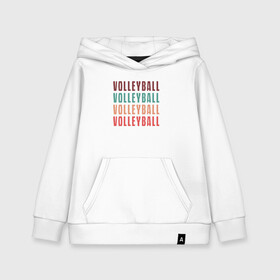 Детская толстовка хлопок с принтом Volleyball в городе Новоалтайск, 100% хлопок | Круглый горловой вырез, эластичные манжеты, пояс, капюшен | ball | beach | game | sport | volley | volleyball | волейбол | волейболист | волейболистка | гол | игра | игрок | мяч | площадка | пляж | пляжный | победа | сетка | спорт | тренер | чемпион