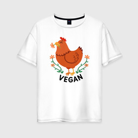 Женская футболка хлопок Oversize с принтом Vegan Chicken в городе Новоалтайск, 100% хлопок | свободный крой, круглый ворот, спущенный рукав, длина до линии бедер
 | green | greenpaece | nature | sport | vegan | yoga | веган | вегетарианец | гринпис | еда | животные | жизнь | здоровье | зеленый | йога | курица | мир | овощи | пища | планета | природа | растение | спорт | тело | фрукты