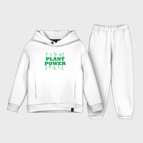 Детский костюм хлопок Oversize с принтом Plant Power в городе Новоалтайск,  |  | green | greenpaece | nature | sport | vegan | yoga | веган | вегетарианец | гринпис | еда | животные | жизнь | здоровье | зеленый | йога | мир | овощи | пища | планета | природа | растение | спорт | тело | фрукты