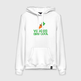 Женская толстовка хлопок с принтом Veggies Are Cool в городе Новоалтайск, френч-терри, мягкий теплый начес внутри (100% хлопок) | карман-кенгуру, эластичные манжеты и нижняя кромка, капюшон с подкладом и шнурком | green | greenpaece | nature | sport | vegan | yoga | веган | вегетарианец | гринпис | еда | животные | жизнь | здоровье | зеленый | йога | мир | овощи | пища | планета | природа | растение | спорт | тело | фрукты