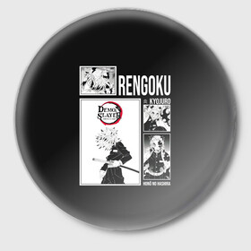 Значок с принтом Rengoku в городе Новоалтайск,  металл | круглая форма, металлическая застежка в виде булавки | anime | kimetsu no yaiba | аниме | анимэ | клинок рассекающий демонов