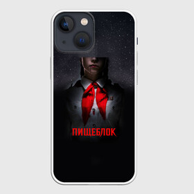 Чехол для iPhone 13 mini с принтом Пищеблок постер в городе Новоалтайск,  |  | 80 е | октябрята | пионеры | сериал | ссср