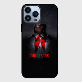 Чехол для iPhone 13 Pro Max с принтом Пищеблок постер в городе Новоалтайск,  |  | 80 е | октябрята | пионеры | сериал | ссср