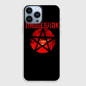 Чехол для iPhone 13 Pro Max с принтом Пищеблок и пентограмма на окне в городе Новоалтайск,  |  | 80 е | окно | октябрята | пентограмма | пионеры | сериал | ссср