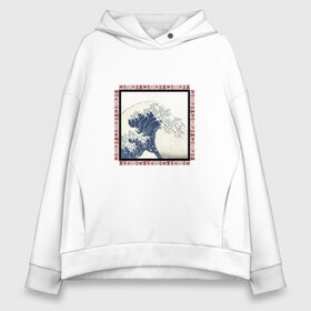 Женское худи Oversize хлопок с принтом The Grate Wave Off Kanagawa в городе Новоалтайск, френч-терри — 70% хлопок, 30% полиэстер. Мягкий теплый начес внутри —100% хлопок | боковые карманы, эластичные манжеты и нижняя кромка, капюшон на магнитной кнопке | art | japan | азия | иероглифы | искусство | кацусика хокусай | япония
