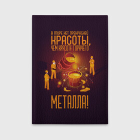 Обложка для автодокументов с принтом Красота горячего Металла в городе Новоалтайск, натуральная кожа |  размер 19,9*13 см; внутри 4 больших “конверта” для документов и один маленький отдел — туда идеально встанут права | metal | metall | metallurg | metallurgist | железо | метал | металлург | металлургия | металург | профессия | профессия металлург | руда | сплав