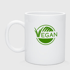 Кружка керамическая с принтом Vegan Style в городе Новоалтайск, керамика | объем — 330 мл, диаметр — 80 мм. Принт наносится на бока кружки, можно сделать два разных изображения | green | greenpaece | nature | sport | vegan | yoga | веган | вегетарианец | гринпис | еда | животные | жизнь | здоровье | зеленый | йога | мир | овощи | пища | планета | природа | растение | спорт | тело | фрукты