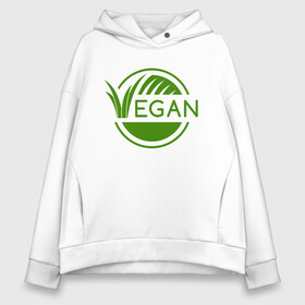 Женское худи Oversize хлопок с принтом Vegan Style в городе Новоалтайск, френч-терри — 70% хлопок, 30% полиэстер. Мягкий теплый начес внутри —100% хлопок | боковые карманы, эластичные манжеты и нижняя кромка, капюшон на магнитной кнопке | green | greenpaece | nature | sport | vegan | yoga | веган | вегетарианец | гринпис | еда | животные | жизнь | здоровье | зеленый | йога | мир | овощи | пища | планета | природа | растение | спорт | тело | фрукты