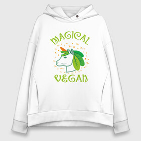 Женское худи Oversize хлопок с принтом Magical Vegan в городе Новоалтайск, френч-терри — 70% хлопок, 30% полиэстер. Мягкий теплый начес внутри —100% хлопок | боковые карманы, эластичные манжеты и нижняя кромка, капюшон на магнитной кнопке | green | greenpaece | nature | sport | vegan | yoga | веган | вегетарианец | гринпис | еда | единорог | животные | жизнь | здоровье | зеленый | йога | мир | овощи | пища | планета | природа | растение | спорт | тело | фрукты