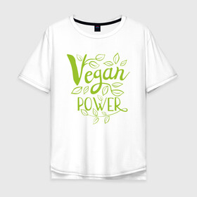 Мужская футболка хлопок Oversize с принтом Vegan Power в городе Новоалтайск, 100% хлопок | свободный крой, круглый ворот, “спинка” длиннее передней части | green | greenpaece | nature | sport | vegan | yoga | веган | вегетарианец | гринпис | еда | животные | жизнь | здоровье | зеленый | йога | мир | овощи | пища | планета | природа | растение | спорт | тело | фрукты