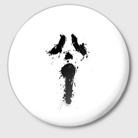 Значок с принтом Крик - Ghost Face в городе Новоалтайск,  металл | круглая форма, металлическая застежка в виде булавки | chill kill | dbd | ghost face | horror | scary movie | scream | scream mask | wasup | wazap | wazup | whats up | вазап | васап | краска | крик | маска крика | очень страшное кино | призрачное лицо | пятна | страшное кино | телефон | триллер | ужа
