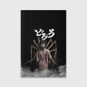 Обложка для паспорта матовая кожа с принтом Dororo | Jorogumo (Z) в городе Новоалтайск, натуральная матовая кожа | размер 19,3 х 13,7 см; прозрачные пластиковые крепления | Тематика изображения на принте: anime | dororo | hyakkimaru | jorogumo | manga | shogakukan | аниме | демон | джорогумо | джукай | дороро | манга | мио | монстр | нуи но ката | оджия | паук | паучиха | такебо | тахомару | упырь | фентази | фэнтази | хяккимару