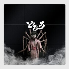 Магнитный плакат 3Х3 с принтом Dororo | Jorogumo (Z) в городе Новоалтайск, Полимерный материал с магнитным слоем | 9 деталей размером 9*9 см | Тематика изображения на принте: anime | dororo | hyakkimaru | jorogumo | manga | shogakukan | аниме | демон | джорогумо | джукай | дороро | манга | мио | монстр | нуи но ката | оджия | паук | паучиха | такебо | тахомару | упырь | фентази | фэнтази | хяккимару