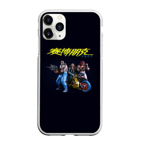 Чехол для iPhone 11 Pro матовый с принтом КИБЕРПАНК | CYBERPUNK 2077 (Z) в городе Новоалтайск, Силикон |  | Тематика изображения на принте: cd project red | cyberpunk 2077 | demon | keanu reeves | samurai | smile | vi | арасака | ви | демон | киану ривз | киберпанк 2077 | найт сити | самураи | смайл