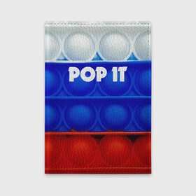 Обложка для автодокументов с принтом POP IT / ПОП ИТ. в городе Новоалтайск, натуральная кожа |  размер 19,9*13 см; внутри 4 больших “конверта” для документов и один маленький отдел — туда идеально встанут права | pop it | russia | tik tok | игра | патриотизм | поп ит | россия | симпл димпл | сквиш | тик ток | я русский