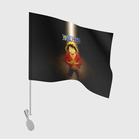 Флаг для автомобиля с принтом Луффи One Piece. Большой куш в городе Новоалтайск, 100% полиэстер | Размер: 30*21 см | anime | manga | monkey d. luffy | one piece | аниме | большой куш | ван пис | веселый роджер | вон пис | капитан | король пиратов | луси | луфи | луффи | манга | манки д. луффи | мугивара | пират | пираты белоуса