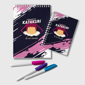 Блокнот с принтом Шарлотта Катакури | One Piece в городе Новоалтайск, 100% бумага | 48 листов, плотность листов — 60 г/м2, плотность картонной обложки — 250 г/м2. Листы скреплены удобной пружинной спиралью. Цвет линий — светло-серый
 | Тематика изображения на принте: anime | charlotte | charlotte katakuri | manga | one piece | аниме | большой куш | ван пис | вон пис | катакурико | конфетный генерал | король пиратов | манга | министр муки | моти | пират | пираты биг мам | семья шарлотта