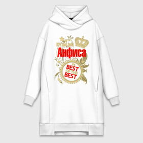 Платье-худи хлопок с принтом Анфиса лучшая в городе Новоалтайск,  |  | anfisa | best of the best | crown | leaves | name | plants | seal | stars | анфиса | звёзды | имя | корона | листья | лучшая из лучших | печать | растения