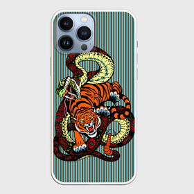 Чехол для iPhone 13 Pro Max с принтом Тигры Змея Полосы в городе Новоалтайск,  |  | beast | fight | snake | tiger | борьба | животные | звери | змеи | зубы | когти | кошки | полосатый | полосы | тигры | узор